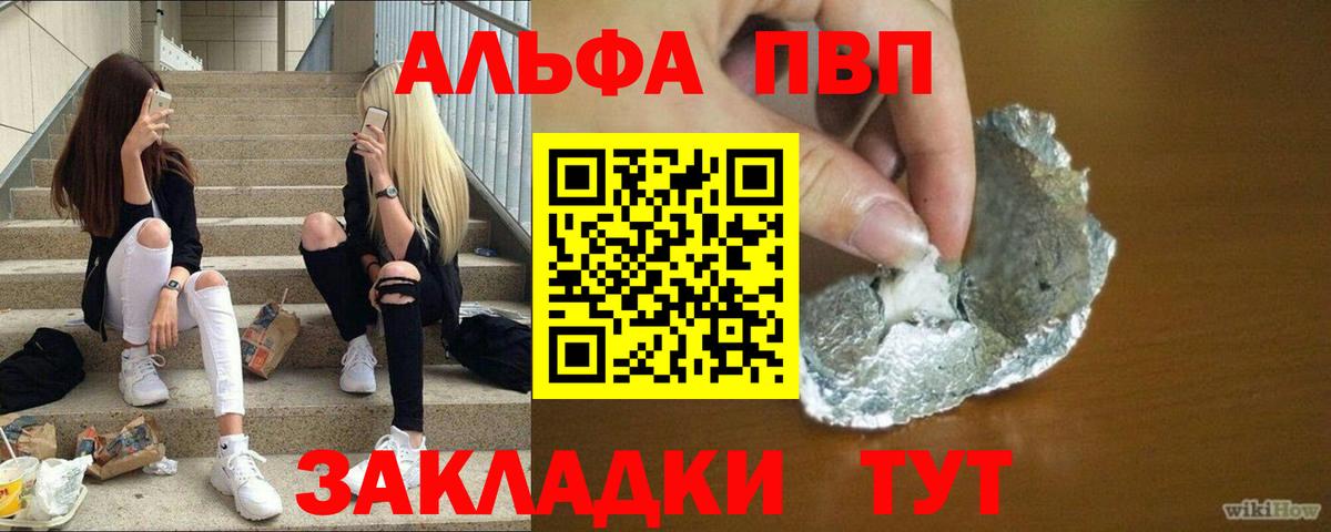 A-PVP VHQ Ялта