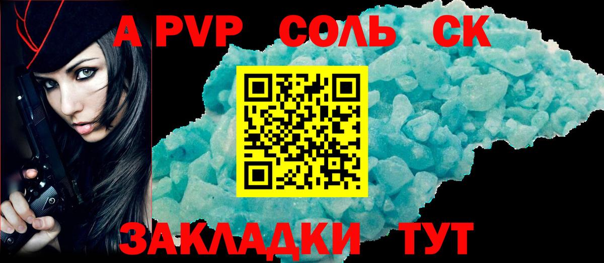 Alpha PVP Соль  Alpha PVP  Ялта  А ПВП VHQ  Вход с VPN  А ПВП VHQ 