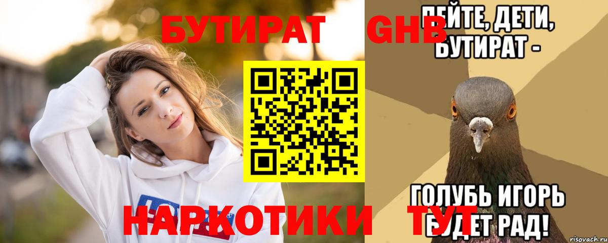 Ялта  Бутират вода  БУТИРАТ  Вход с VPN 
