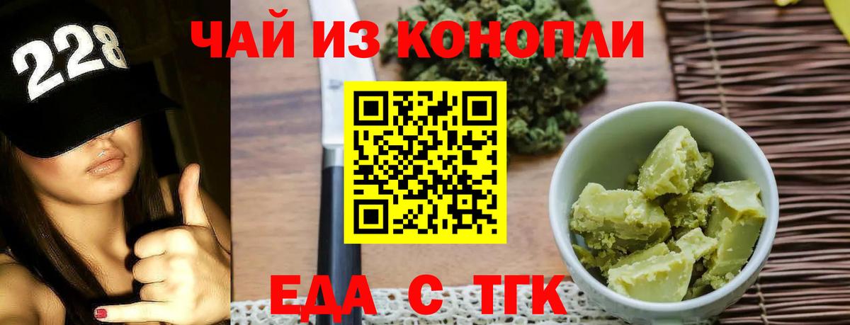 Ялта  Еда ТГК марихуана  Вход с VPN 