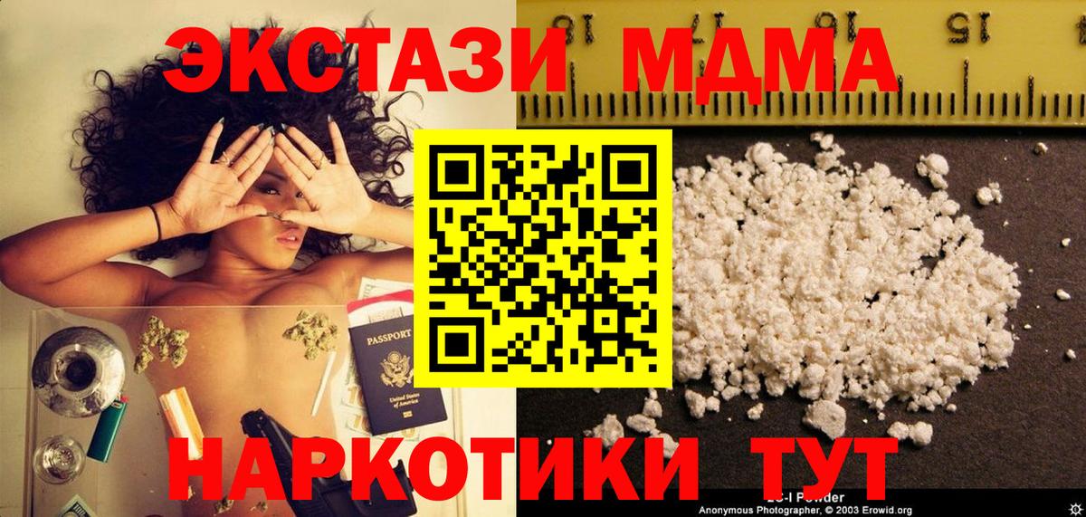 MDMA  MDMA Molly  MDMA VHQ  Вход с VPN  Ялта 