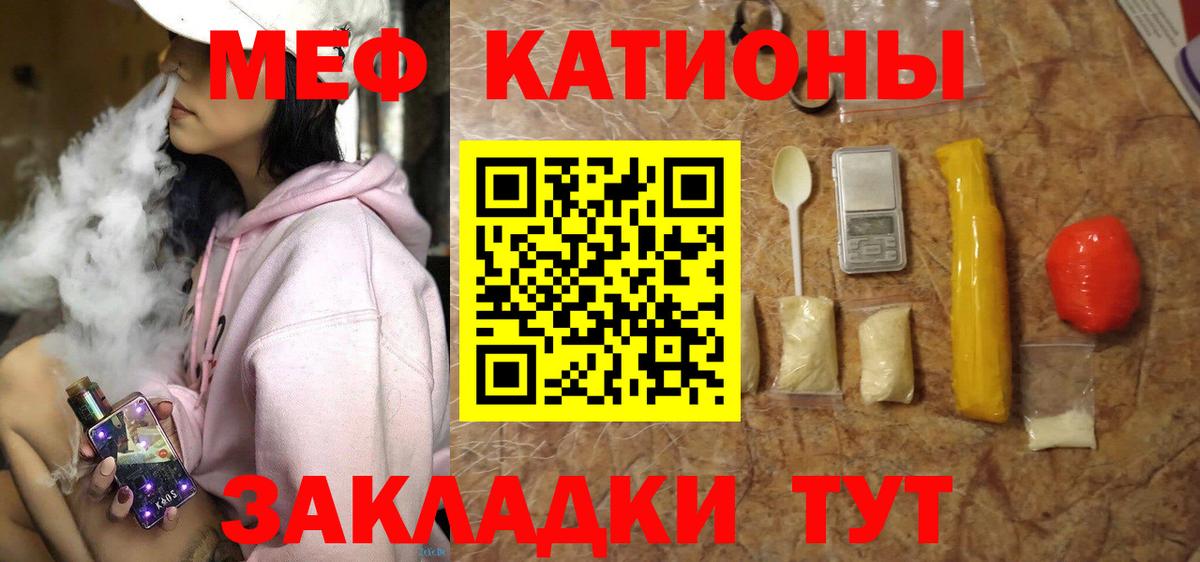 Меф мука Ялта