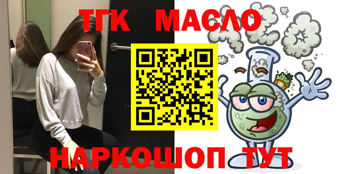 Дистиллят ТГК THC oil  ТГК вейп с тгк  Ялта  наркота  Вход с VPN 